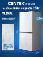 Холодильник многокамерный Centek CT-1742 White Stone, No Frost, белый
