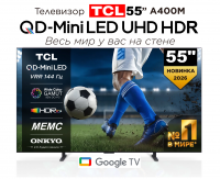 Телевизор QLED TCL 55A400M, QD-Mini LED, 4K UltraHD, 144 Гц, Smart TV (Google TV) черный (2026г.)