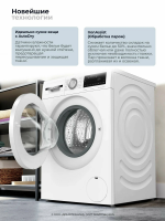 Стиральная машина с сушкой Bosch WNA144VSPL, 9/5 кг, 1400 об/мин, Пар, Инверторный двигатель, белый