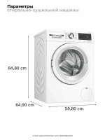 Стиральная машина с сушкой Bosch WNA144VSPL, 9/5 кг, 1400 об/мин, Пар, Инверторный двигатель, белый