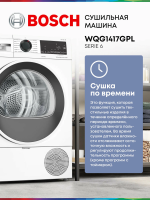 Сушильная машина Bosch WQG1417GPL, инверторный с тепловым насосом, 9 кг , 14 программ, белый