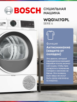 Сушильная машина Bosch WQG1417GPL, инверторный с тепловым насосом, 9 кг , 14 программ, белый