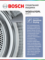 Сушильная машина Bosch WQG1417GPL, инверторный с тепловым насосом, 9 кг , 14 программ, белый