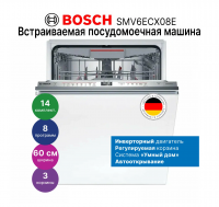 Посудомоечная машина встраиваемая Bosch SMV6ECX08E, полноразмерная (Германия)