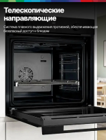 Духовой шкаф Bosch HUA736EA0T, функция пара, очистка EcoClean, телескопы, черный (Турция)