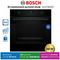Духовой шкаф Bosch HUA736EA0T, функция пара, очистка EcoClean, телескопы, черный (Турция)