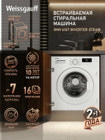 Стиральная машина встраиваемая Weissgauff WMI 6147 Inverter Steam, с инвертором и паром