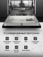 Встраиваемая посудомоечная машина Monsher MD 6011 (Модификация 2026)
