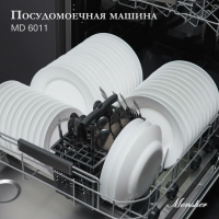 Встраиваемая посудомоечная машина Monsher MD 6011 (Модификация 2026)