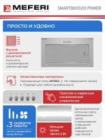 Встраиваемая вытяжка MEFERI SMARTBOX52IX POWER, серый