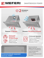 Встраиваемая вытяжка MEFERI SMARTBOX52IX POWER, серый