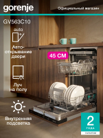 Встраиваемая посудомоечная машина Gorenje GV563C10, узкая 45 см, A+++, 10 комплектов, функция 3 в 1, луч на полу, серая