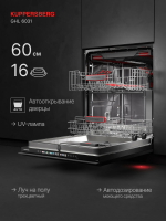 Встраиваемая посудомоечная машина Kuppersberg GHL 6031 (Модификация 2026)