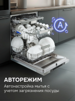 Встраиваемая посудомоечная машина Zigmund & Shtain DW 310.6, полноразмерная