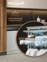 Встраиваемая посудомоечная машина Weissgauff DW 6038 X Inverter