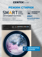 Стиральная машина с сушкой Centek CT-1946, 8/5 кг, 1400 об/мин, инвертор, пар, A+++, бежевый