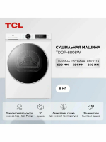 Сушильная машина TCL TDOP-6808W, белый, кл. энер: A++ макс. загр:8кг