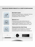 Сушильная машина TCL TDOP-6808W, белый, кл. энер: A++ макс. загр:8кг