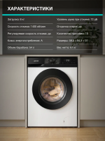 Стиральная машина с сушкой Gorenje WD2G2P854A3C2/C, 8 кг, 1400 об./мин, инверторный мотор, белый