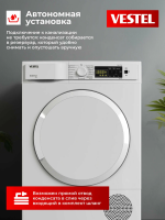Сушильная машина Vestel TDH8112T1W,белый