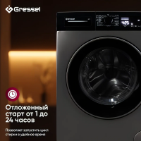 Стиральная машина с сушкой Gressel Premium UBS701, серый