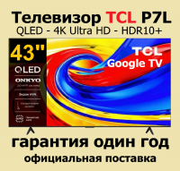 Телевизор QLED TCL 43P7L, DLED, 4K Ultra HD, 60 Гц, Smart TV (Google TV) черный (2026г.)