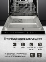 Посудомоечная машина встраиваемая Monsher MD 4511 (Модификация 2026)