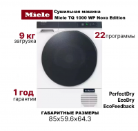Сушильная машина Miele TQ 1000 WP Nova Edition, белый/черный