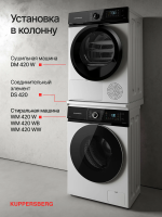 Стиральная машина Kuppersberg WM 420 WW (Модификация 2026), белый