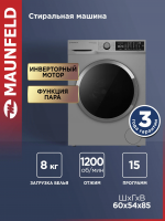 Стиральная машина Maunfeld MFWM128SL400 ST INVERTER, инверторный двигатель, с паром, серый