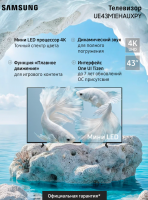 Телевизор Mini LED Samsung UE43M1EHAUXPY, Smart TV, 4K Ultra HD, черный титан