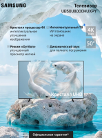 Телевизор LED Samsung UE50U8000HUXPY, Smart TV 4K Ultra, черный/серый
