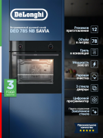 Духовой шкаф электрический Delonghi DEO 785 NB SAVIA, черный