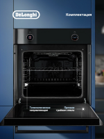 Духовой шкаф электрический Delonghi DEO 785 NB SAVIA, черный