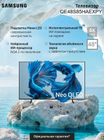 Телевизор OLED Samsung QE48S85HAEXPY, Smart TV, 4K Ultra HD, 120Hz, черный графит