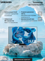 Телевизор OLED Samsung QE77S90HAUXPY, Smart TV, 4K Ultra HD, 120Hz, черный графит