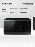 Микроволновая печь Samsung MS32DG4504AGBW, 1500 Вт, черный