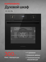 Духовой шкаф электрический Kuppersberg HO 622 BL (Модификация 2026), черный
