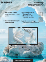 Телевизор QLED Samsung QE32Q5FAAUXPY, Smart TV, Full HD, черный