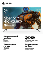 Умный телевизор QLED Sber SDX-55UQ6000DGA, Smart TV-Салют ТВ, 4K UltraHD, серебристый