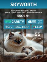 Телевизор QLED Skyworth 55Q67H, Smart TV (Google TV) 4К Ultra HD, серый/черный