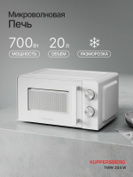 Микроволновая печь Kuppersberg TMW 204 W (модификация 2025), белый