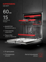 Посудомоечная машина встраиваемая Kuppersberg GSS 6077 (Модификация 2026)