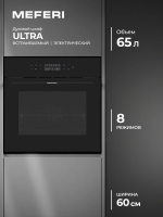 Духовой шкаф электрический Meferi MEO6010BK MATT ULTRA, 60 см, 65 л, 8 режимов, гриль, конвекция, черный