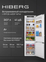 Холодильник встраиваемый Hiberg i-RFCB 465F NFW, No Frost, инвертор, 307 л, до 41 дБ, белый
