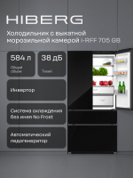 Холодильник многокамерный Hiberg i-RFF 705 GB c ледогенератором, возможность встраивания, No Frost, черный