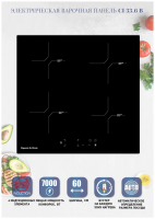 Индукционная варочная панель Zigmund & Shtain CI 33.6 B чeрный