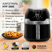 Аэрогриль Hyundai HYF-3555 1500Вт черный/серебристый