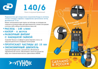 Насос садовый фекальный Джилекс 140/6 250Вт 8400л/час (в компл.:Переходник "Елочка" на три размера шланга 25/32/40мм) (5400)