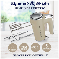 Ручной миксер Zigmund & Shtain ZHM-153